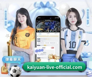 kaiyuan-live-official.com 官方入口、APP下载与帮助中心界面