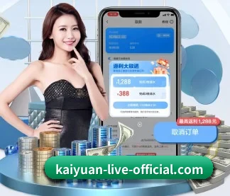 kaiyuan-live-official.com 官方入口、APP下载与帮助中心界面